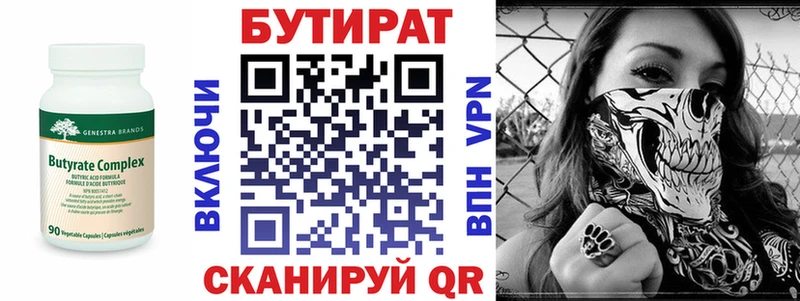 Купить где  Олёкминск  БУТИРАТ вода 